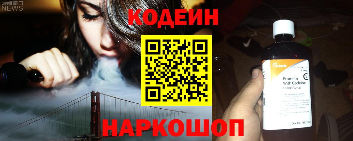 Серов  Кодеиновый сироп Lean напиток Lean (лин)  Вход с VPN  Кодеин Purple Drank 