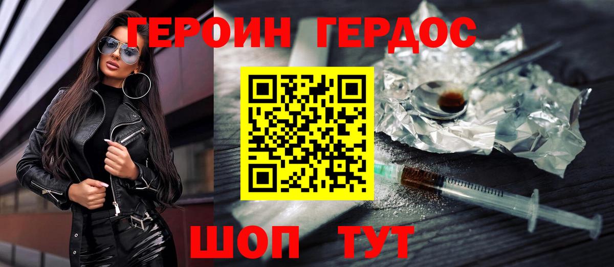 ГЕРОИН хмурый Серов
