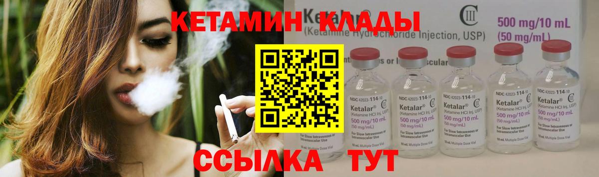 КЕТАМИН VHQ  Вход с VPN  Серов 