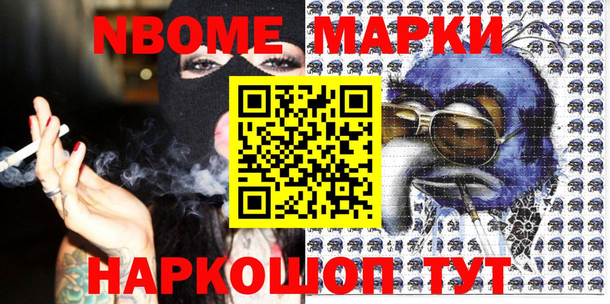 Марки 25I-NBOMe 1500мкг Серов